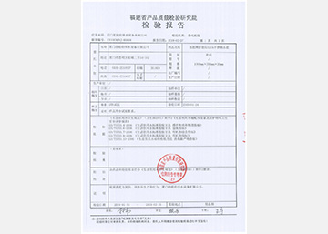 福建省產(chǎn)品質(zhì)量檢驗(yàn)研究院檢驗(yàn)報(bào)告